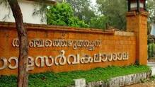 malayala-university