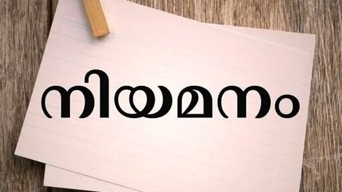 niyamanam