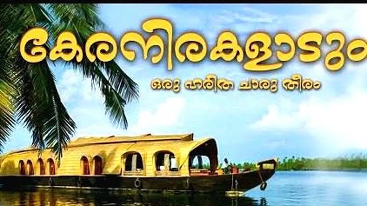 keranirakaladum-song keranirakaladum-song