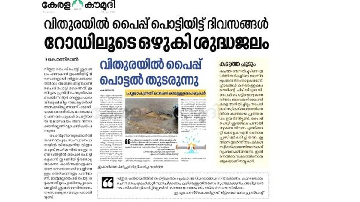 vartha vartha