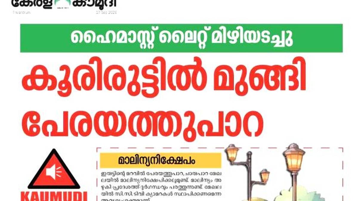 vartha
