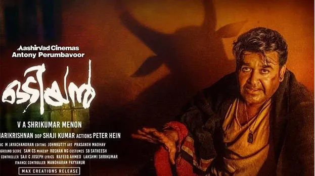 odiyan