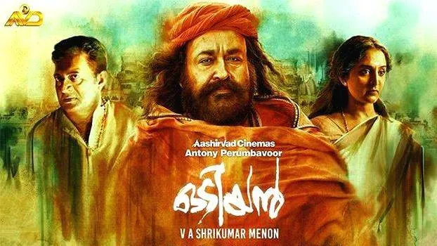 odiyan