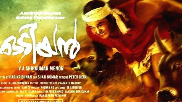 odiyan
