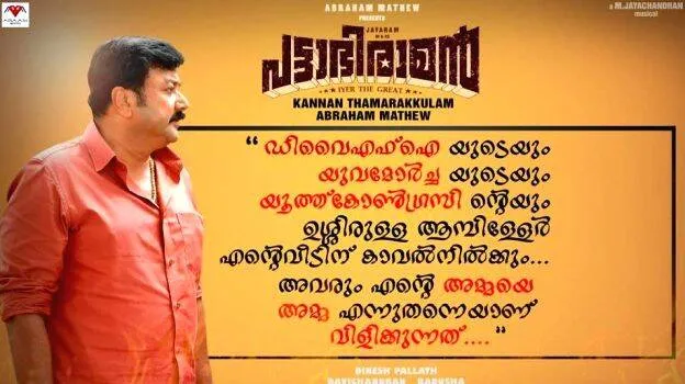 pattabhiraman