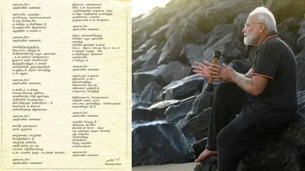 modi-poem