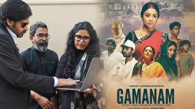 Illayaraja's magic once again: Gamanam trailer out - CINEMA - CINE NEWS |  Kerala Kaumudi Online