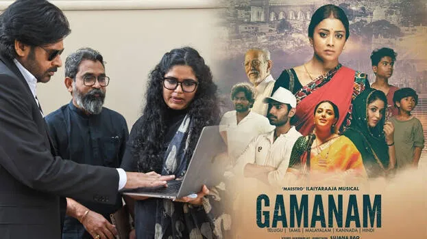 gamanam
