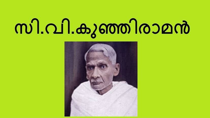 Audacious journey through CV’s path - OPINION - EDITORIAL | Kerala ...