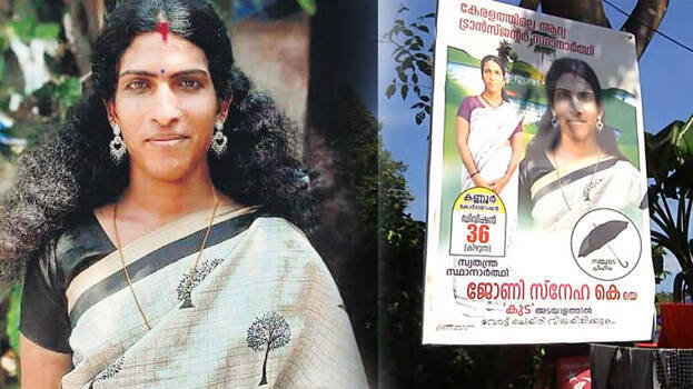 Sneha Xxx Video - Transgender who contested local body polls commits suicide - KERALA -  GENERAL | Kerala Kaumudi Online