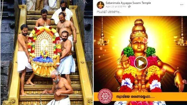 sabarimala-