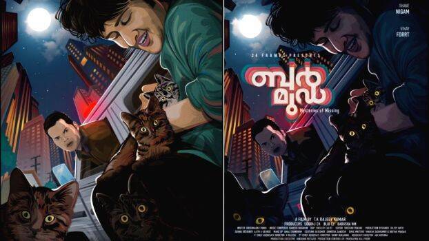 Manju Warrier releases motion poster of 'Bermuda' starring Shane Nigam and  Vinay Fort - CINEMA - CINE NEWS | Kerala Kaumudi Online