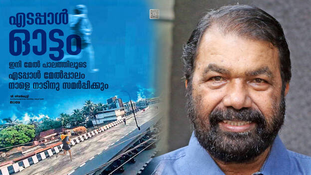 'Edappal run will be now through flyover': V Sivankutty informs flyover ...