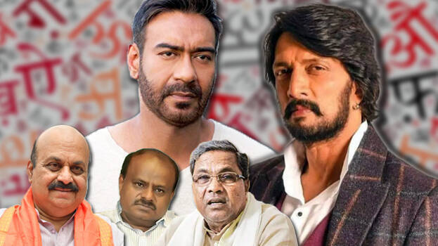 623px x 350px - Hindi is not our national language; harsh criticism for Ajay Devgan for  controversial remarks; Kannada leaders forget politics - INDIA - GENERAL |  Kerala Kaumudi Online