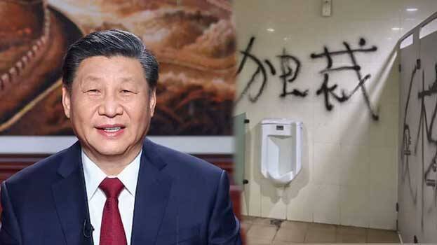 Posters appear in toilets and on school notice boards defying the authority  of Xi Jinping - WORLD - OTHERS | Kerala Kaumudi Online