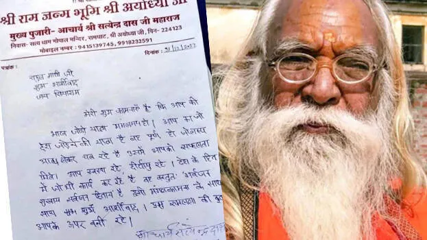 ram-temple-chief-priest