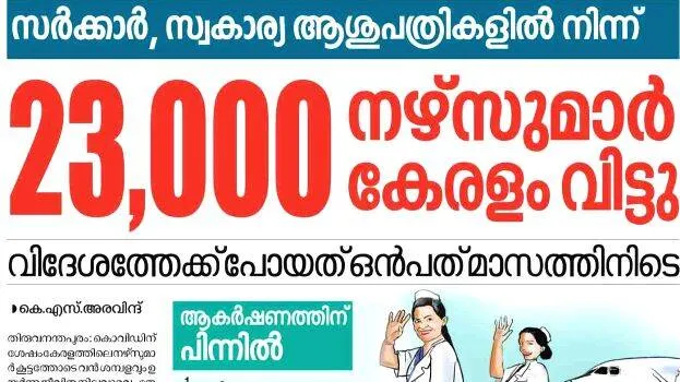 nurses-dearth-in-kerala