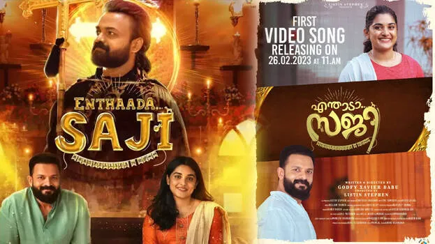 jayasurya-kunchako-movie