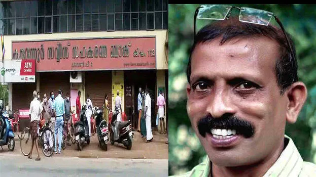 karuvannur-scam-ed-report