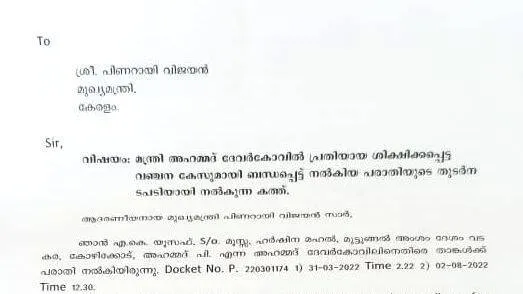 ahammad-devarkovil