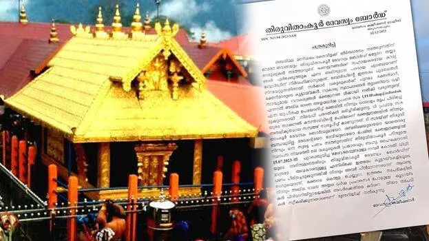 sabarimala