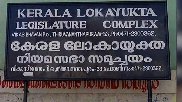 -lokayuktha