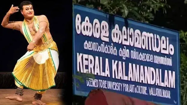 kerala-kalamandalam