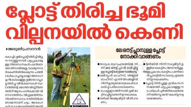 land-deals-kerala-kaumudi