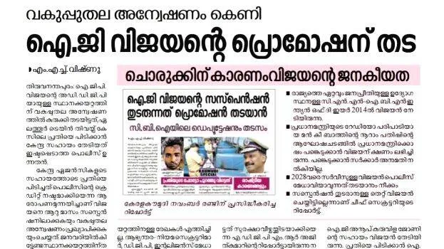 p-vijayan