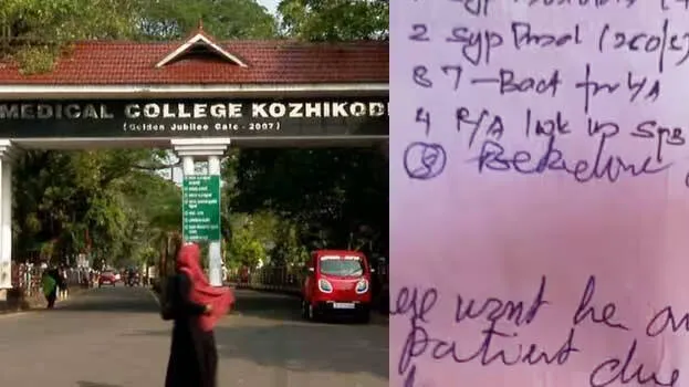 kozhikode-medical-college