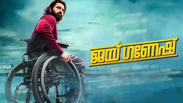 jai-ganesh-ott-release