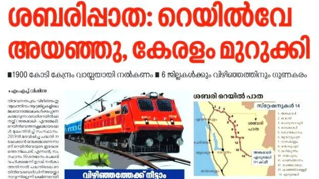 sabari-rail-project