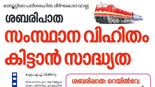 sabari-railway