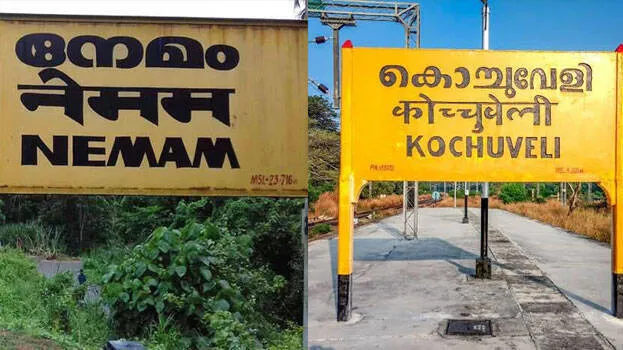 nemom-kochuveli-railway-s