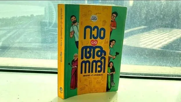 ram-anandhi