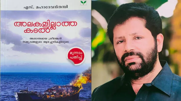 alakalillatha-kadal
