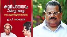 e-p-jayarajan-