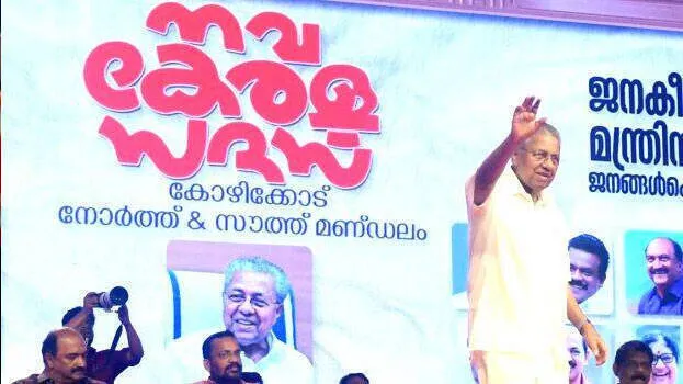 pinarayi-vijayan-kerala-