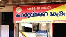 mobile-ration-shops-