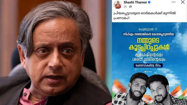 shashi-tharoor