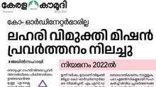 kaumudi-report-vimukti