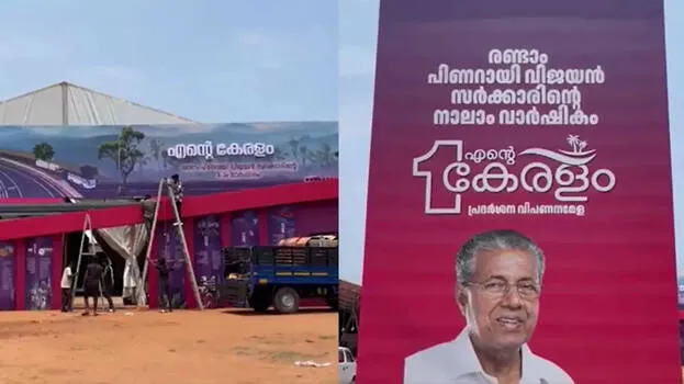 pinarayi-government