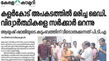 kalarcode-road-accident