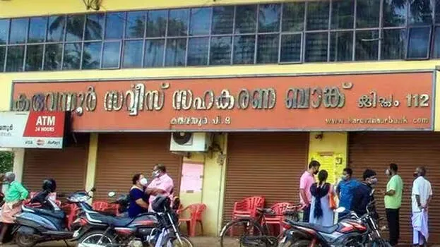 karuvannoor-scam