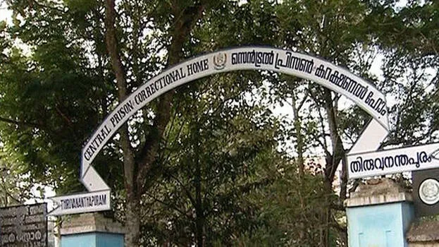 poojappura-central-jail