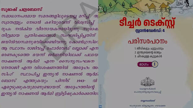 big-mistake-in-scert-hand big-mistake-in-scert-hand