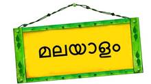malayalam