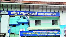 nedumangad-hospital