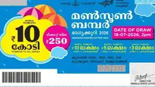 monsoon-bumper
