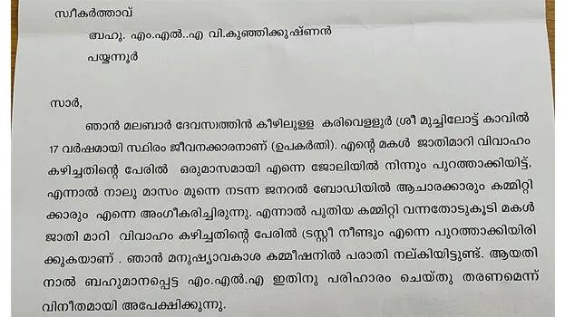 letter-from-cv-rajan